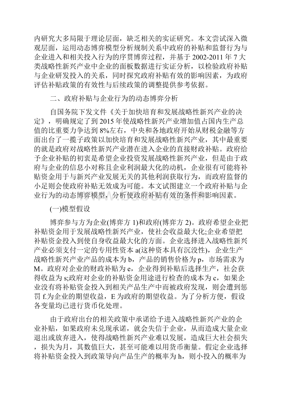 战略性新兴产业中的政府补贴与企业行为的分析doc.docx_第3页