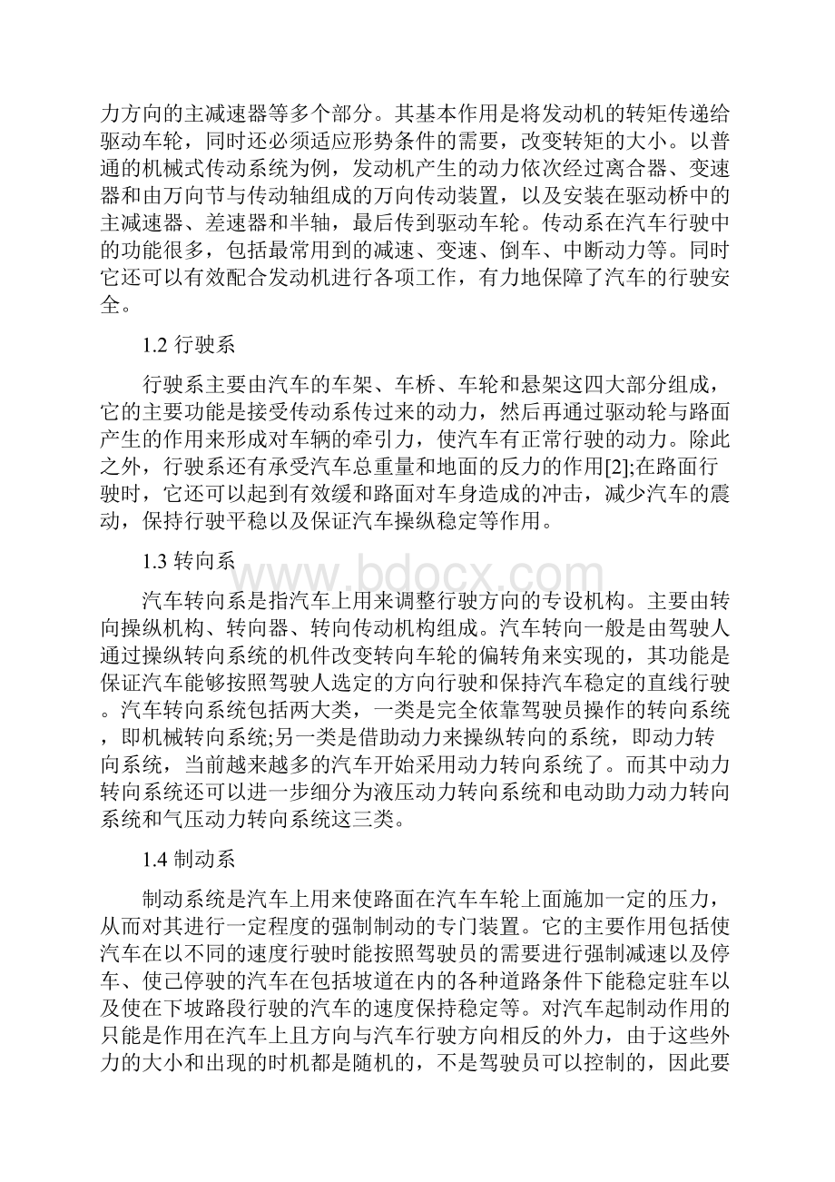 汽车底盘电控新技术论文范文.docx_第2页