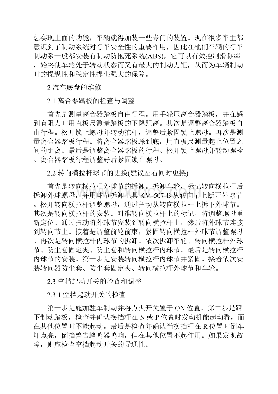 汽车底盘电控新技术论文范文.docx_第3页