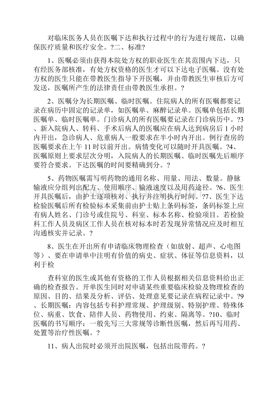 七步洗手法评分标准1.docx_第3页