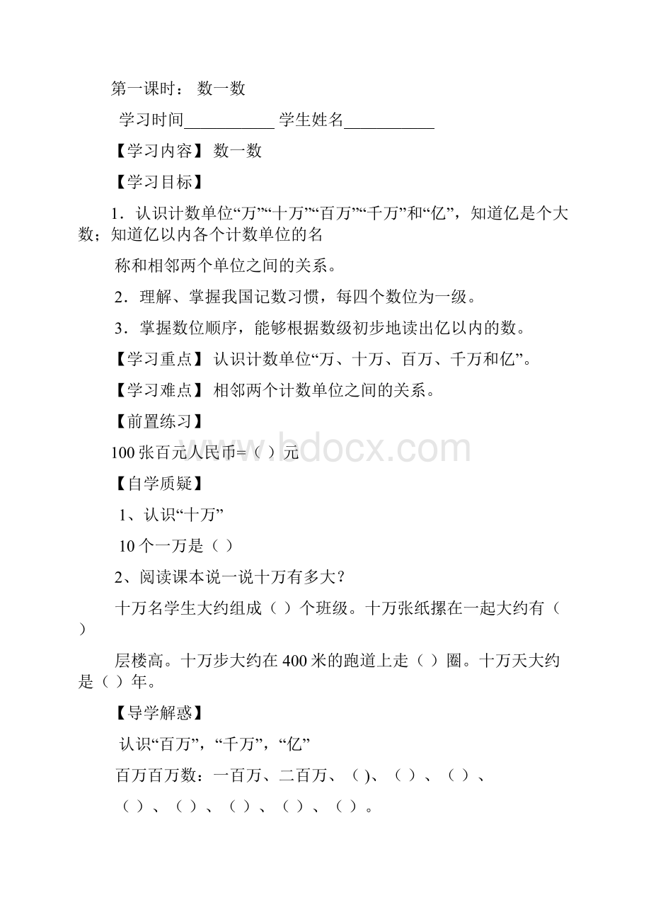 最新北师大版 小学四年级数学上册全册教学案导学案.docx_第2页