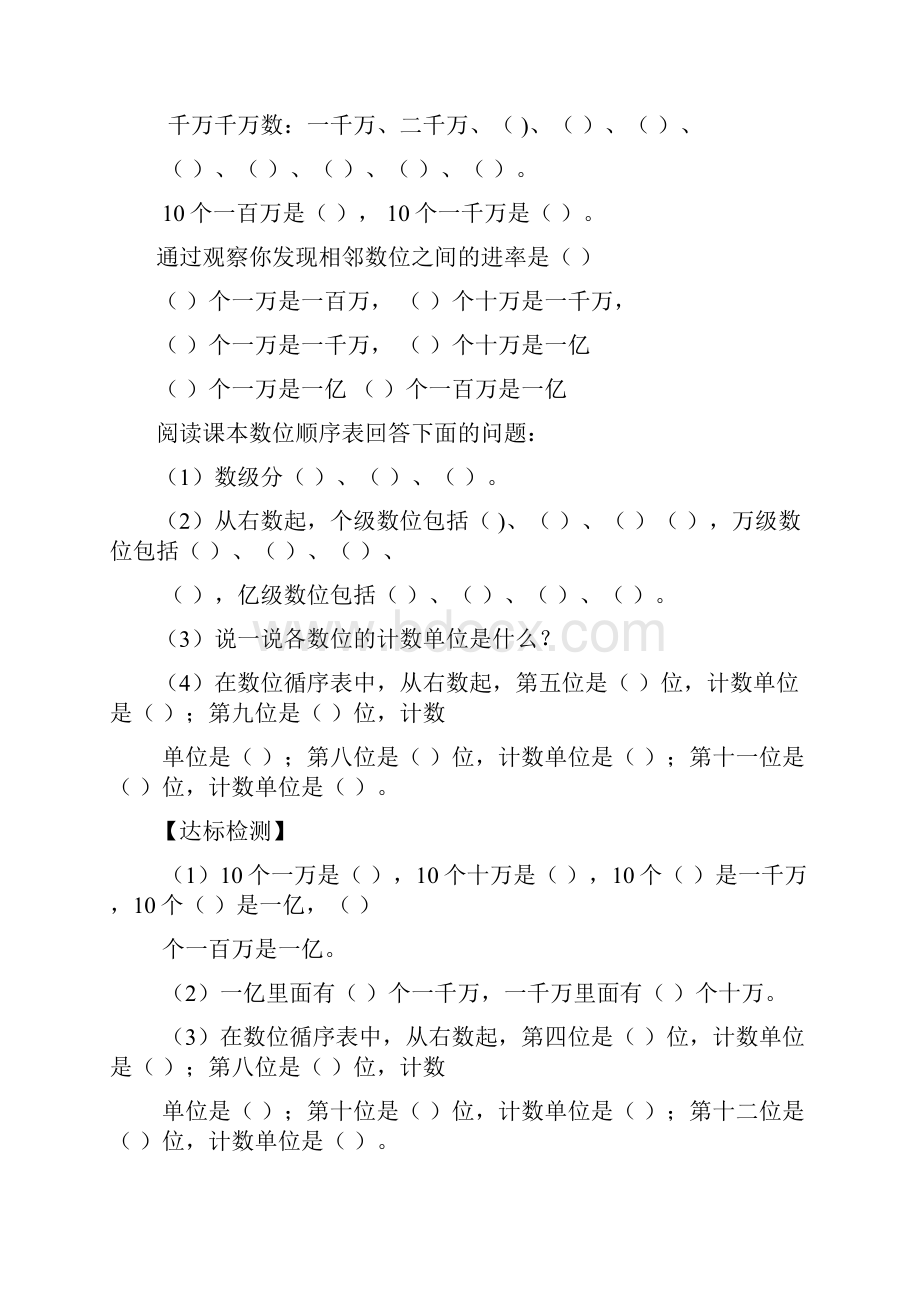 最新北师大版 小学四年级数学上册全册教学案导学案.docx_第3页