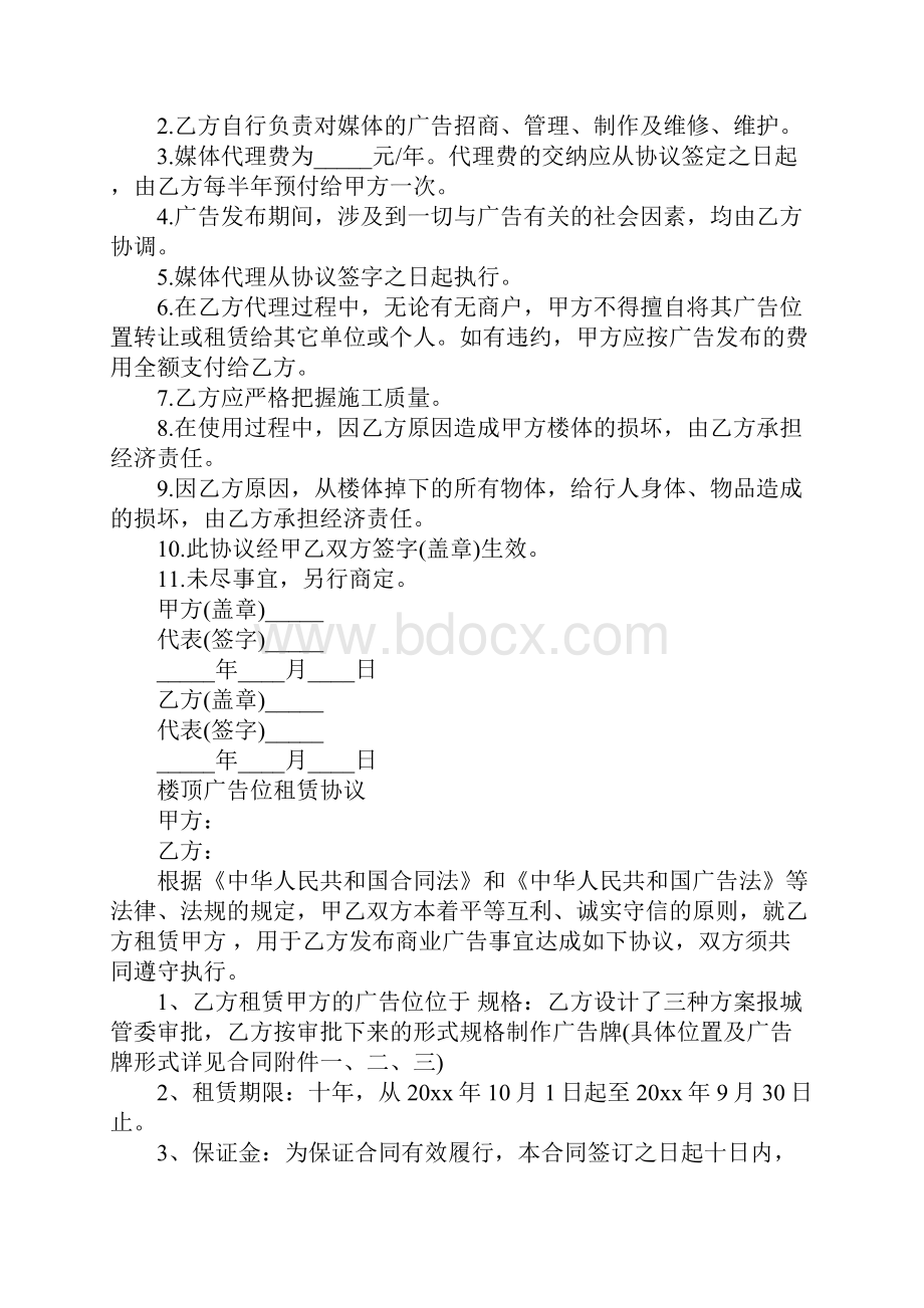 楼顶租赁合同协议完整版.docx_第2页