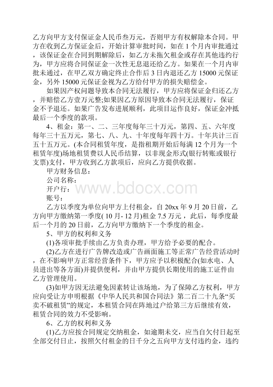 楼顶租赁合同协议完整版.docx_第3页