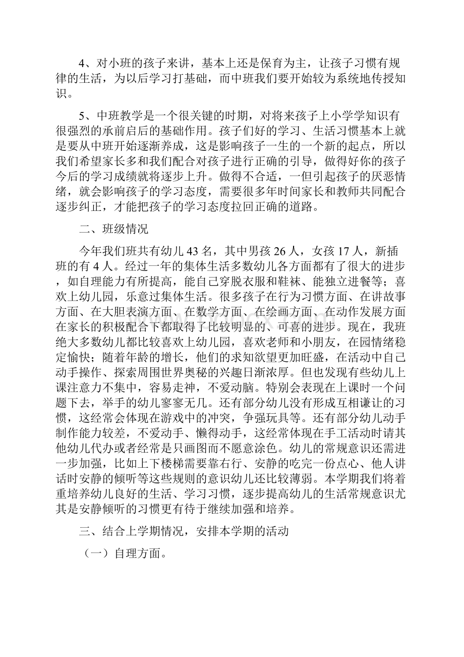 幼儿园中班份家长会班主任老师发言稿.docx_第2页