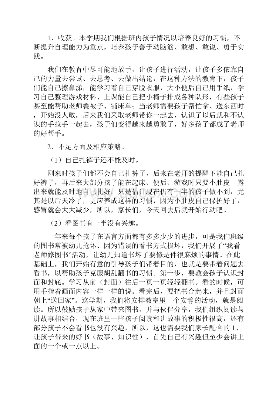 幼儿园中班份家长会班主任老师发言稿.docx_第3页