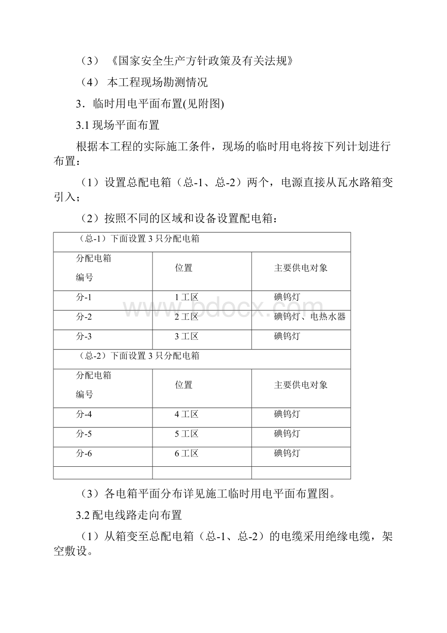 园林绿化工程专项方案临时用电.docx_第2页