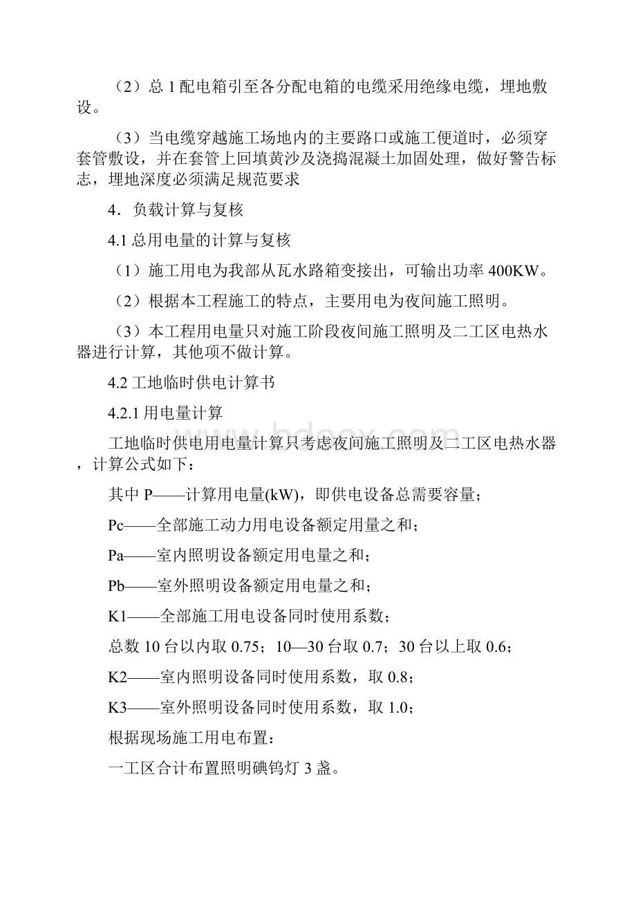 园林绿化工程专项方案临时用电.docx_第3页