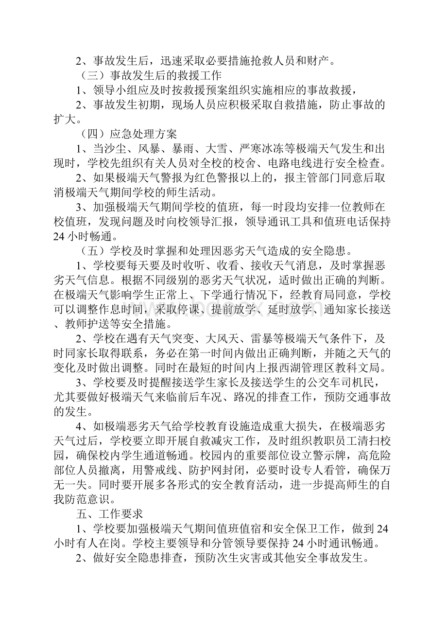 极端天气应急预案5篇.docx_第3页