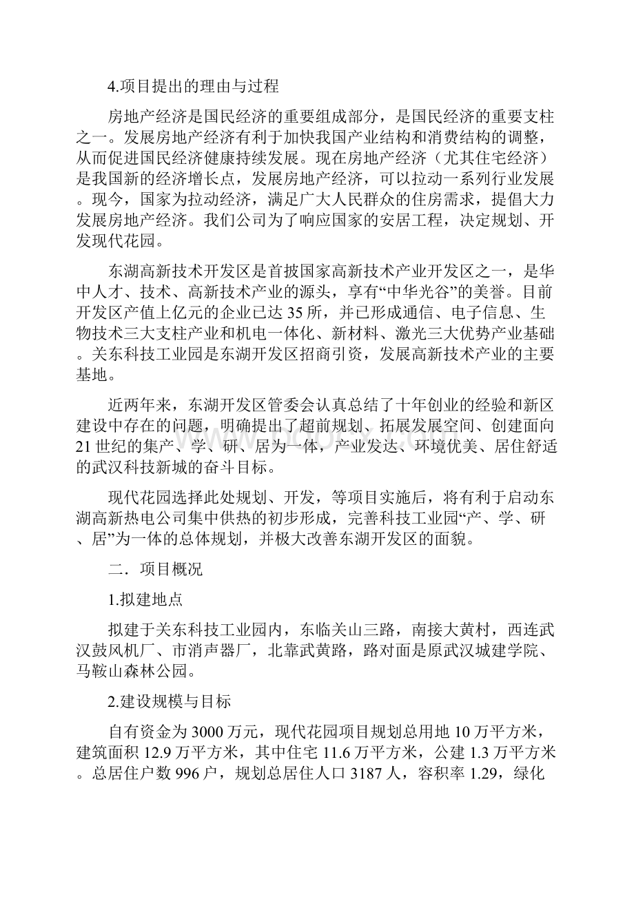 精品最新房地产开发可行性研究报告.docx_第3页