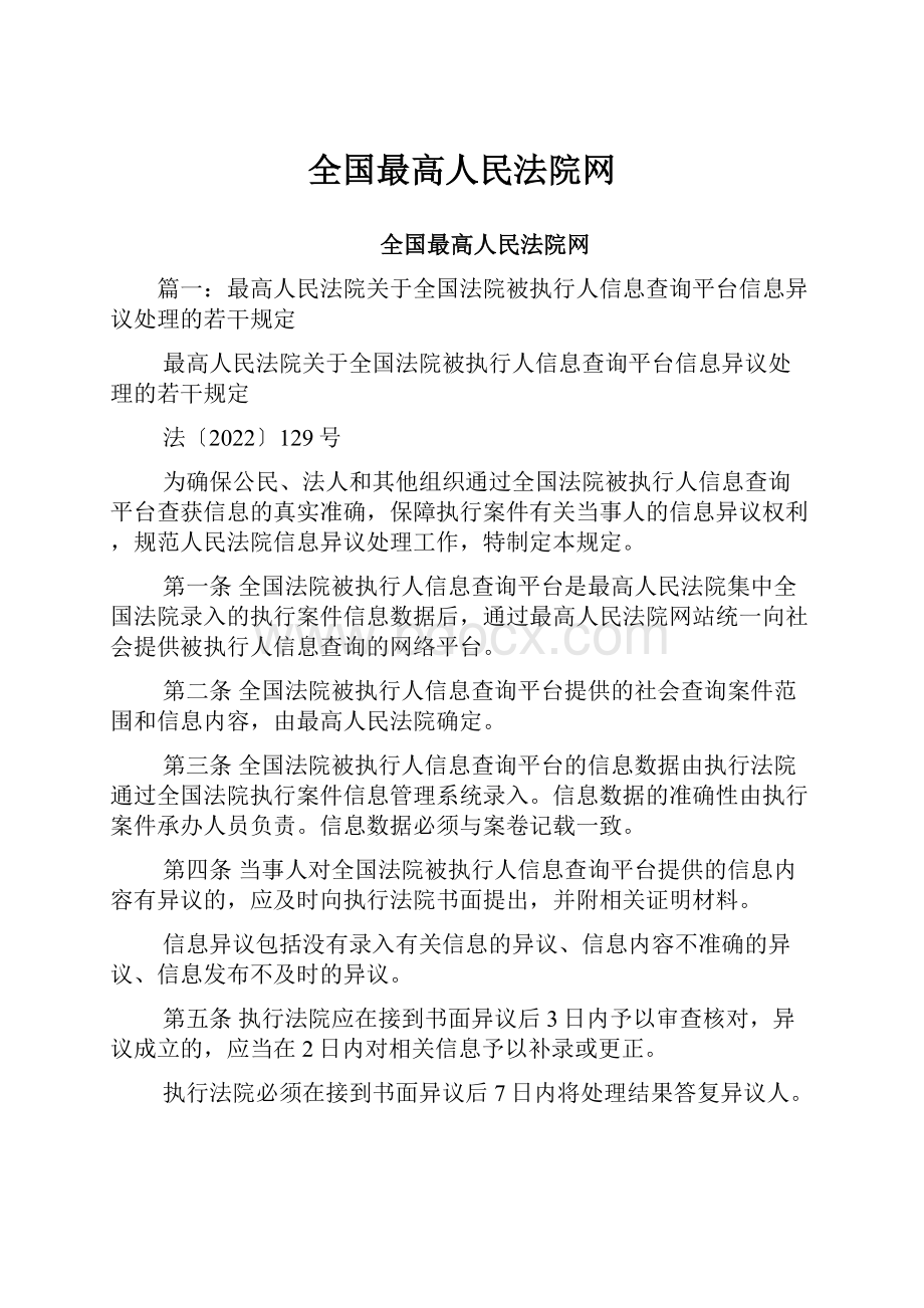 全国最高人民法院网.docx