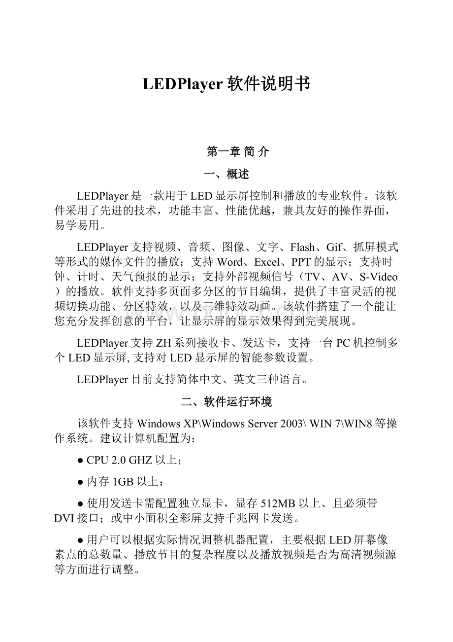 LEDPlayer软件说明书.docx