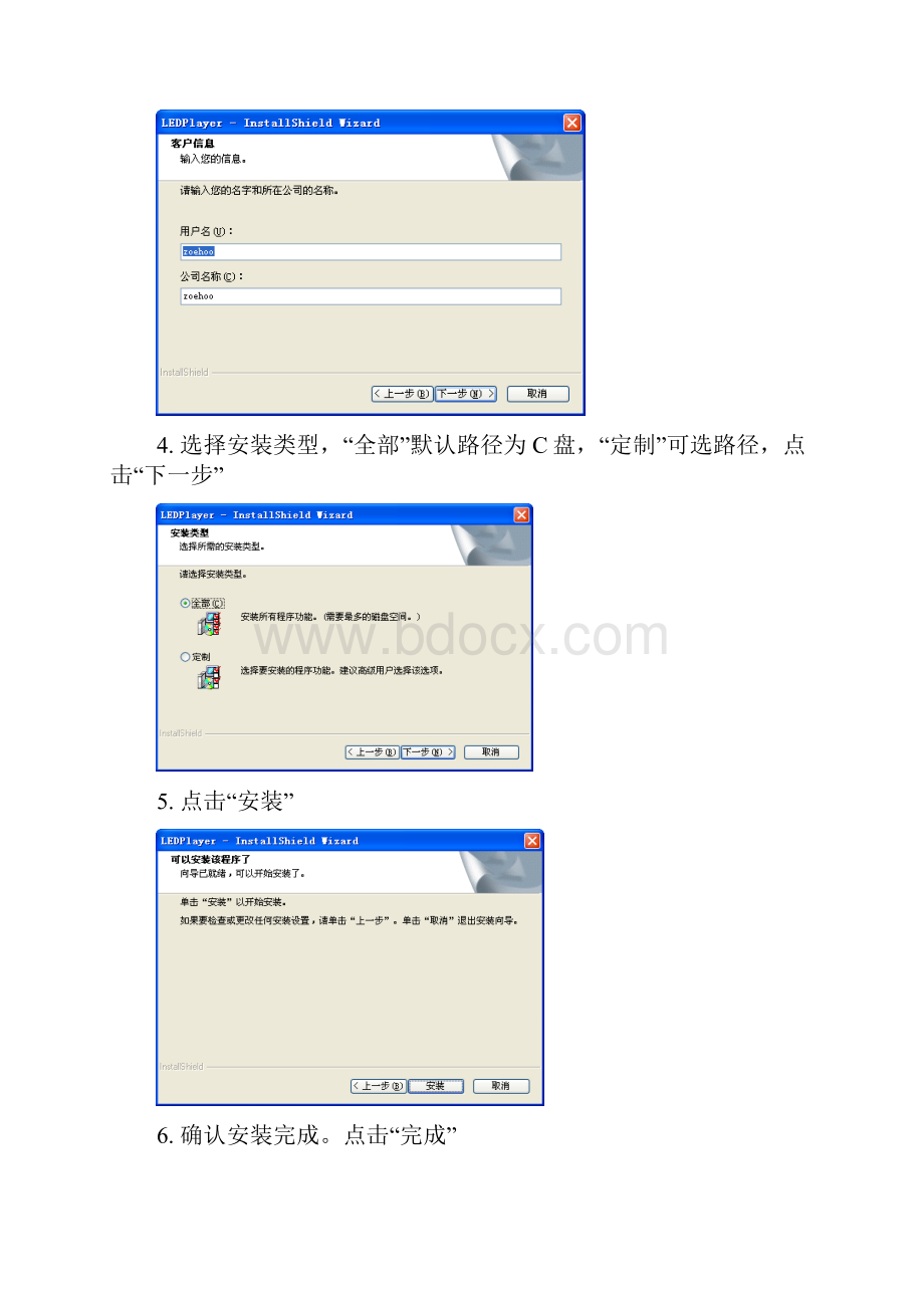 LEDPlayer软件说明书.docx_第3页