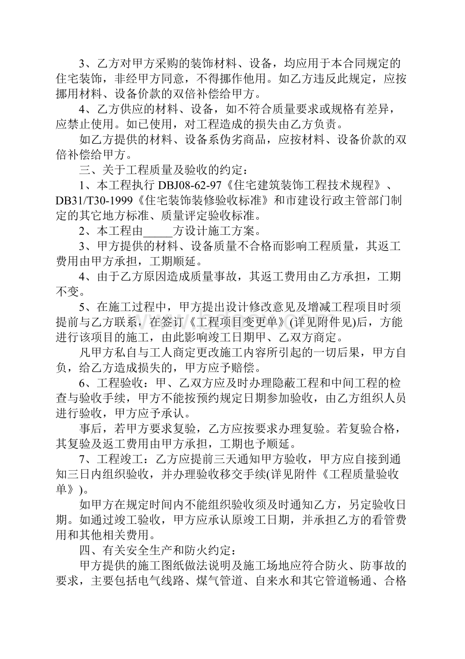 农村房屋装修合同协议书协议范本.docx_第3页