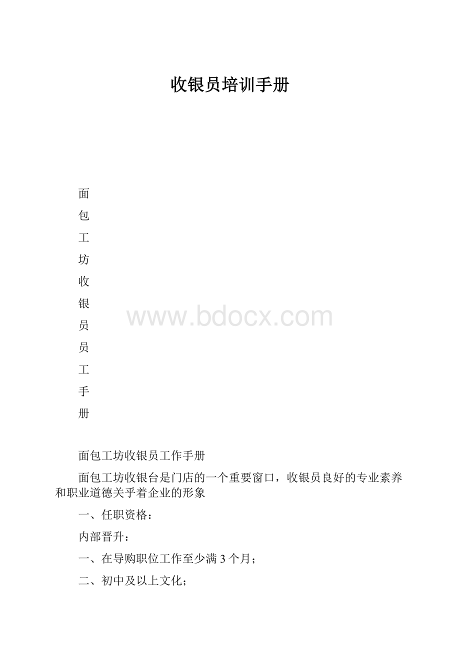 收银员培训手册.docx