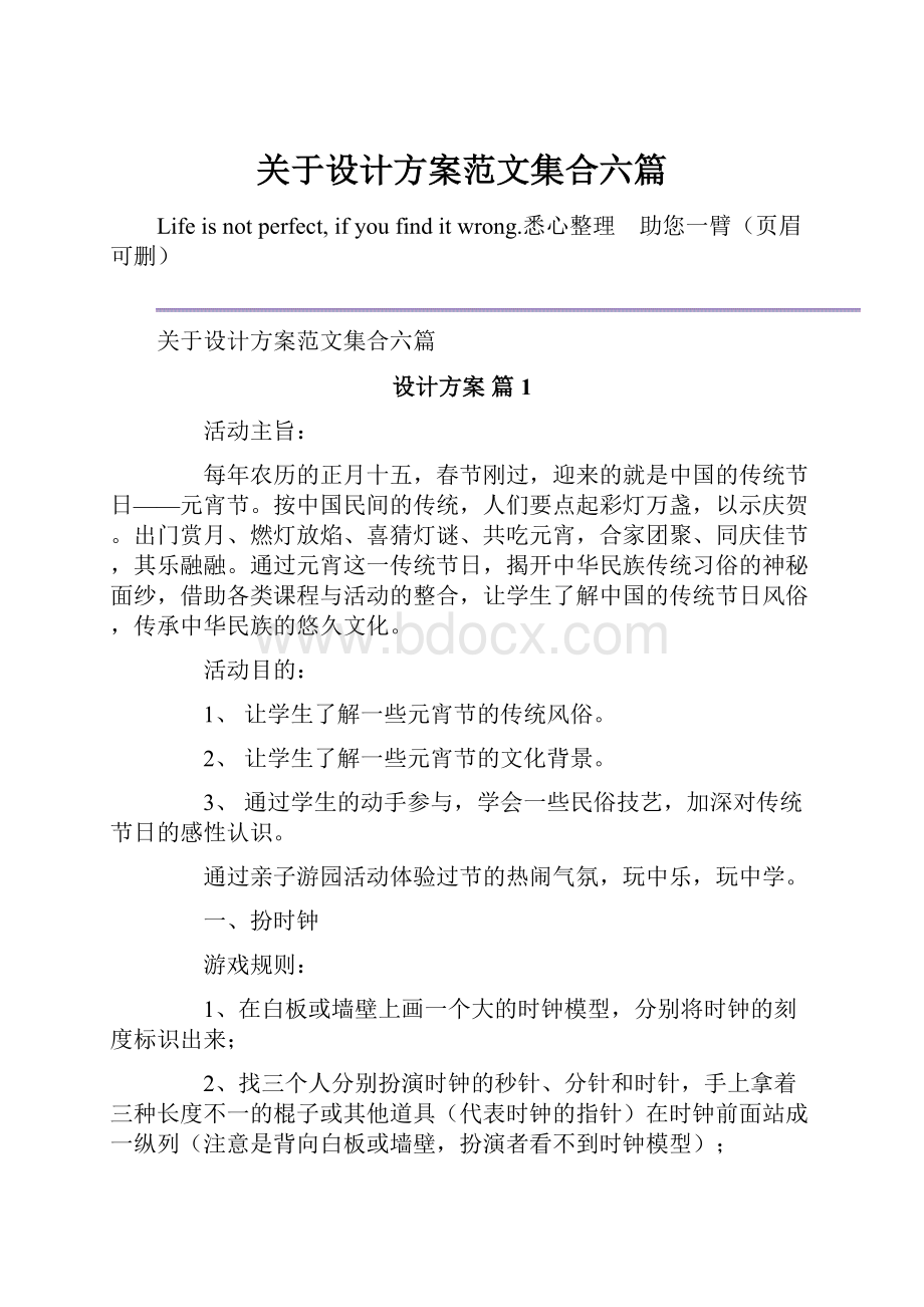 关于设计方案范文集合六篇.docx