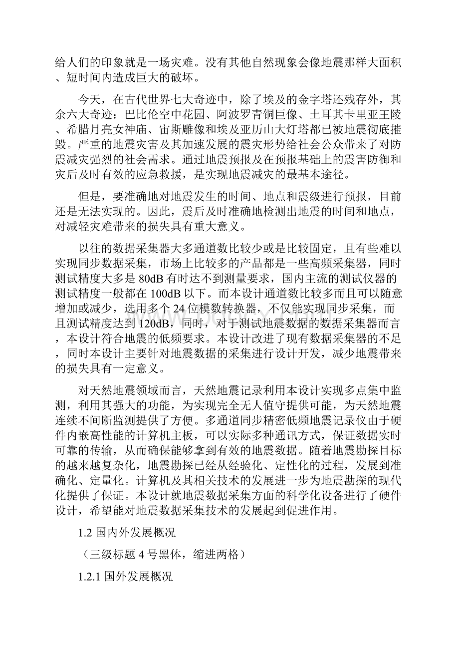 多通道同步精密低频地震记录仪设计工作原理毕业论文.docx_第2页