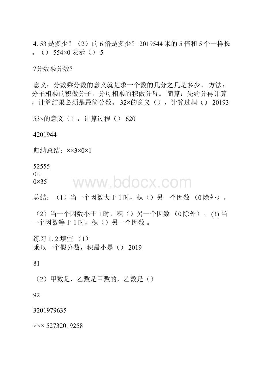 分数乘法教案.docx_第2页