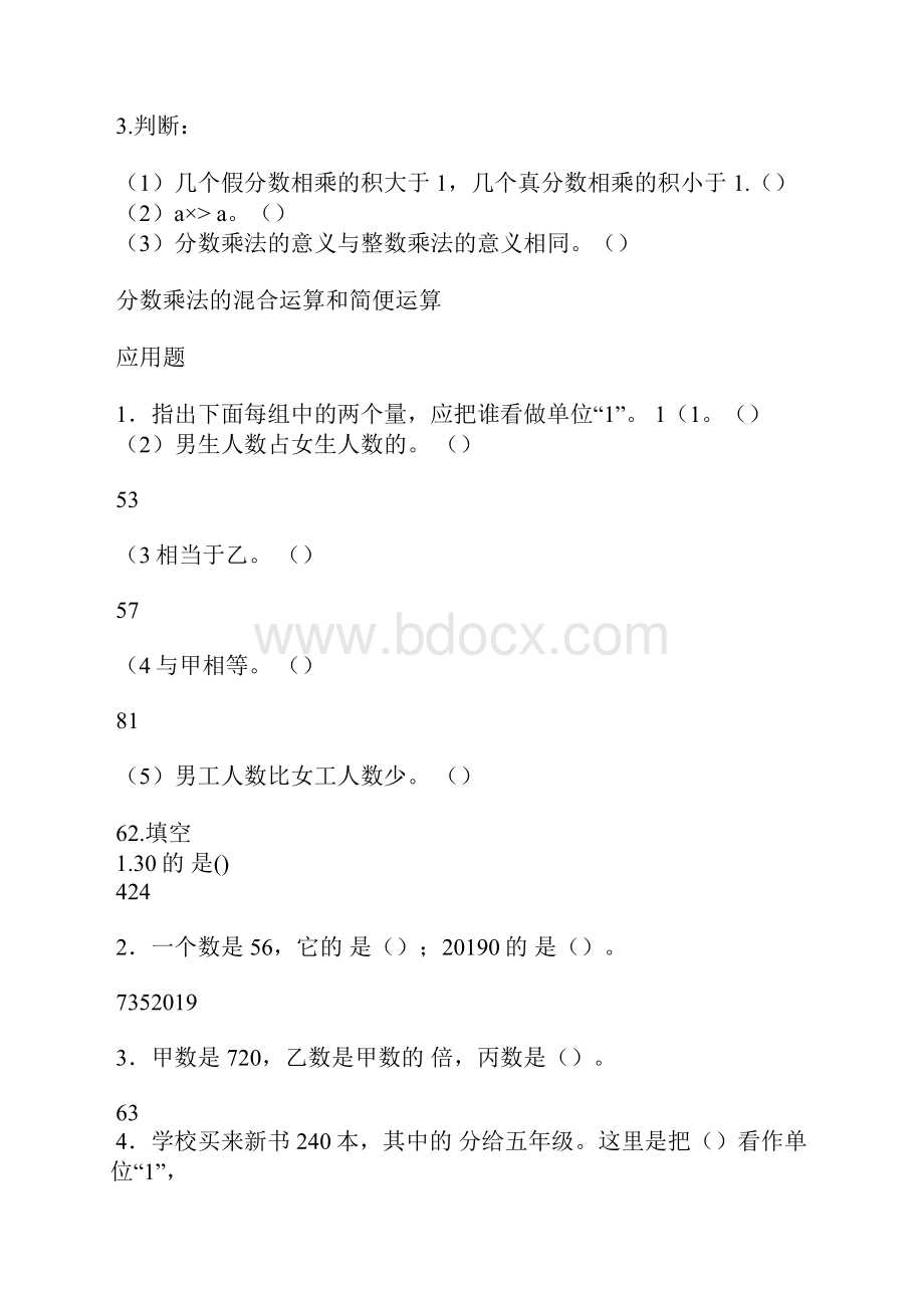 分数乘法教案.docx_第3页