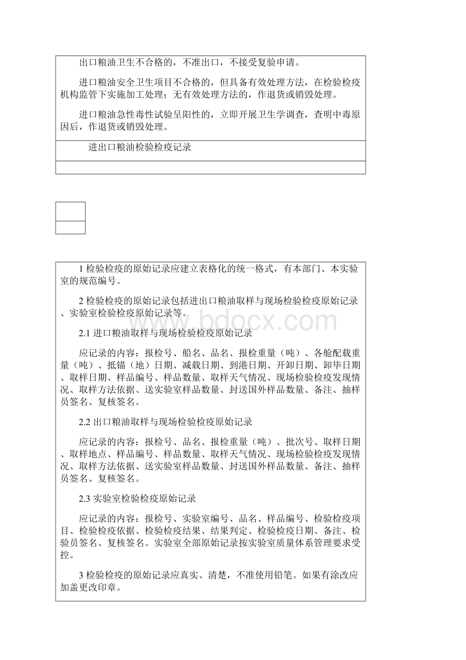 进出口粮油检验检疫1.docx_第3页