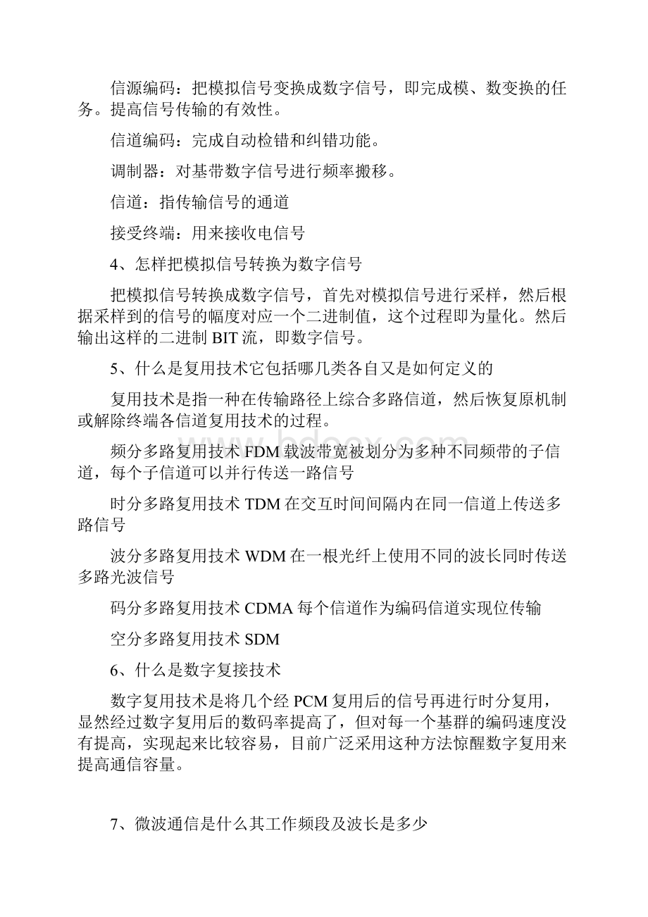 现代通信系统复习题.docx_第2页