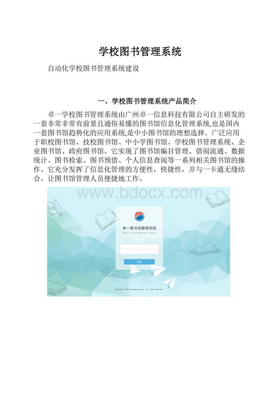 学校图书管理系统.docx