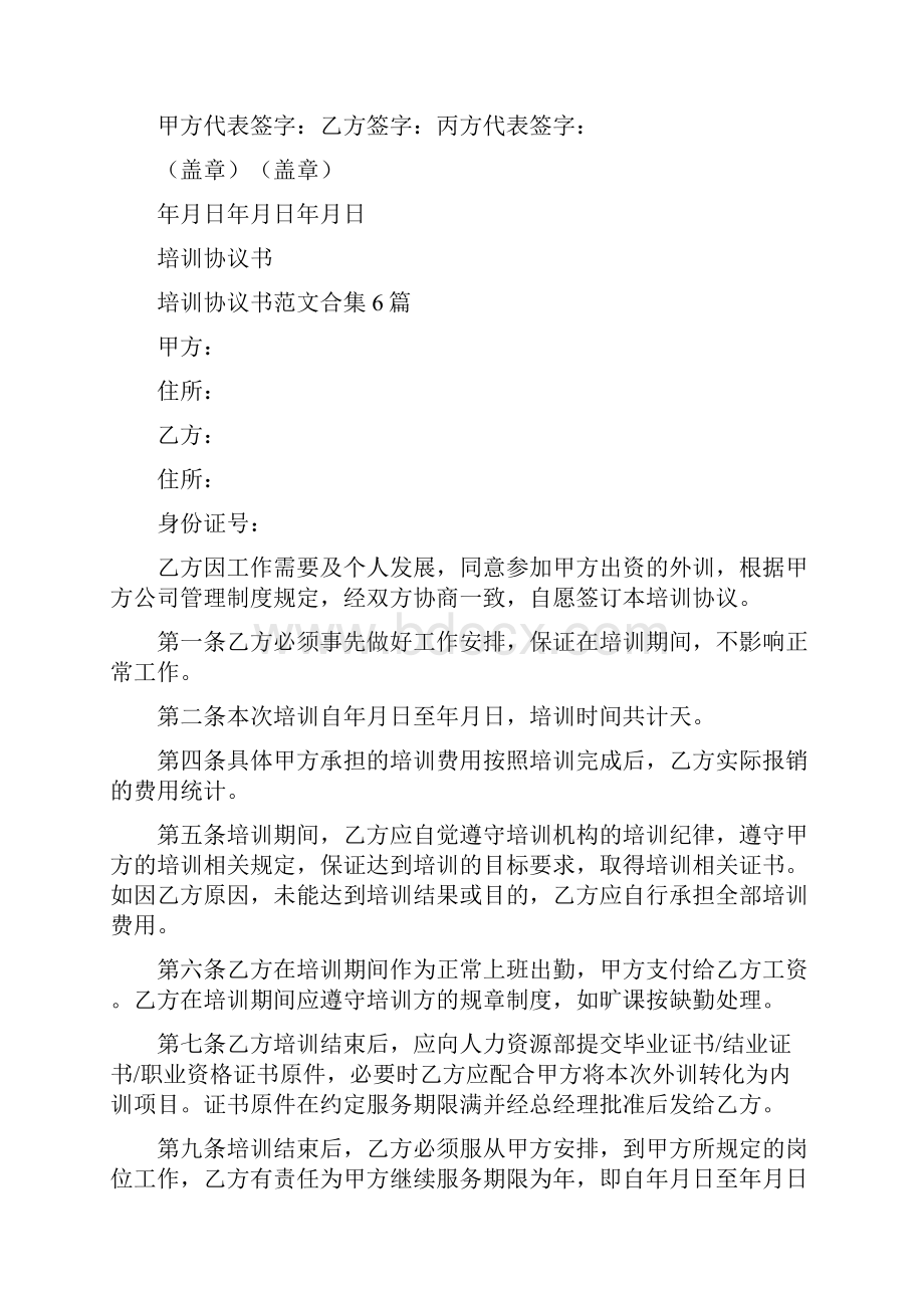 英语培训协议书完整版.docx_第2页