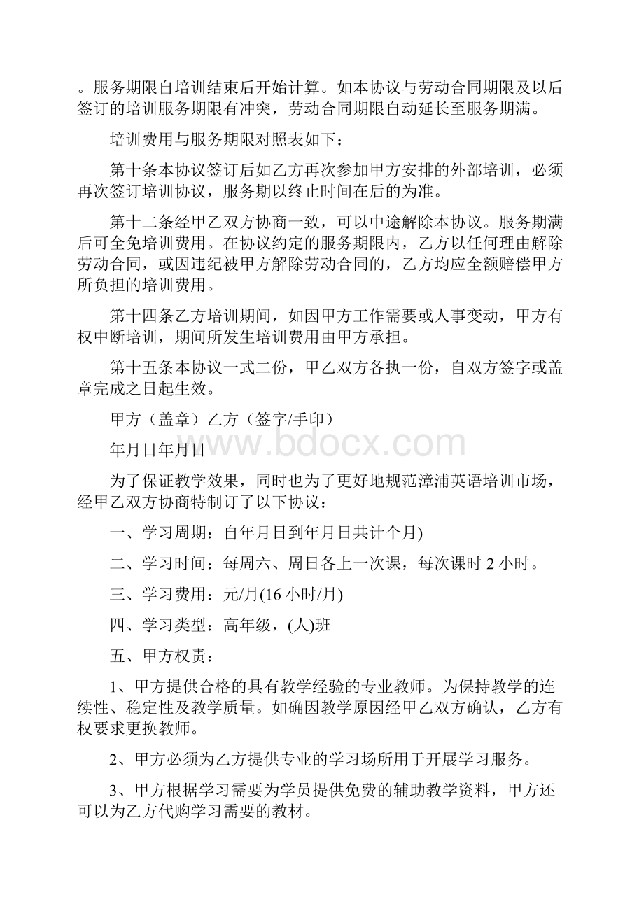 英语培训协议书完整版.docx_第3页