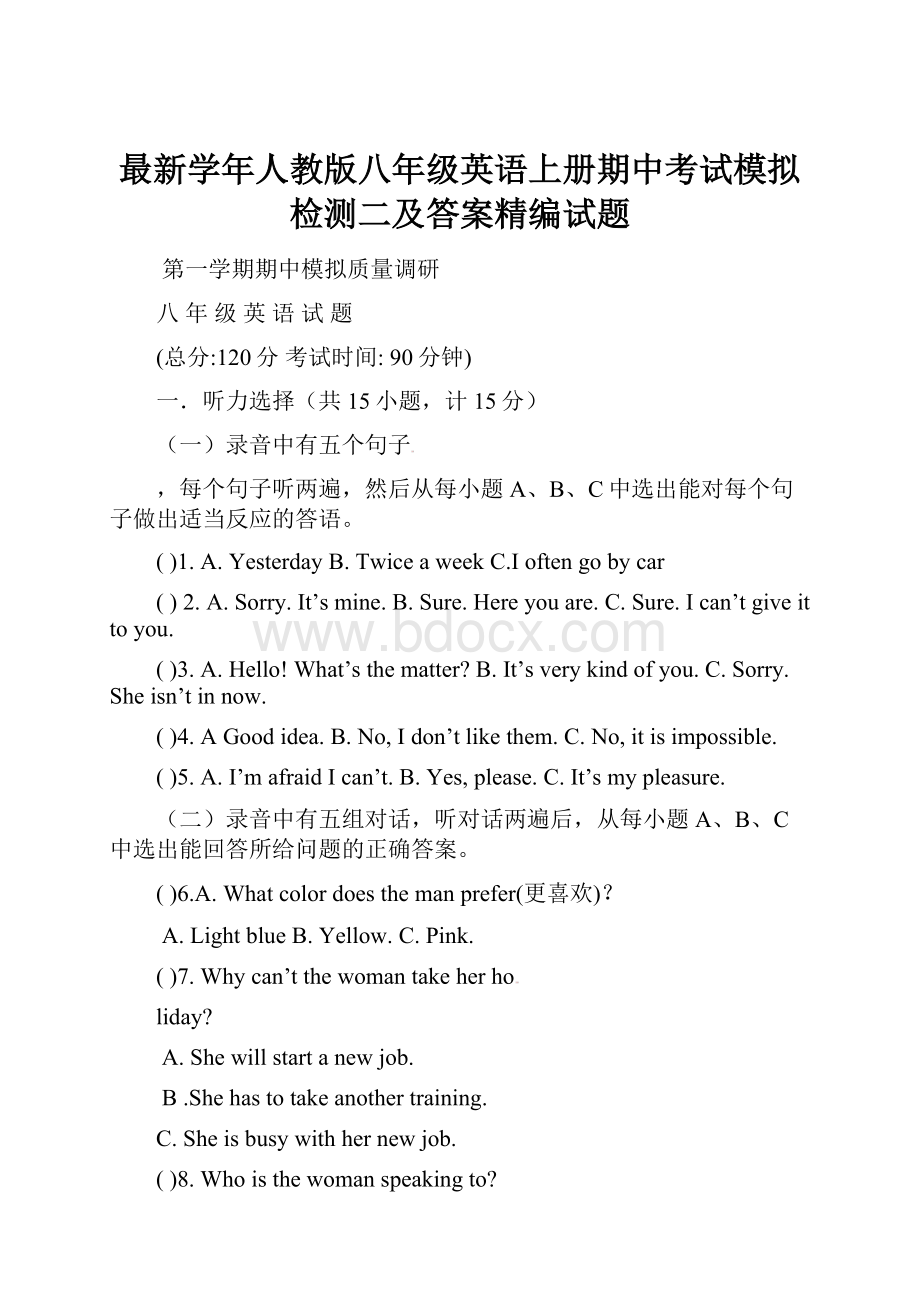 最新学年人教版八年级英语上册期中考试模拟检测二及答案精编试题.docx