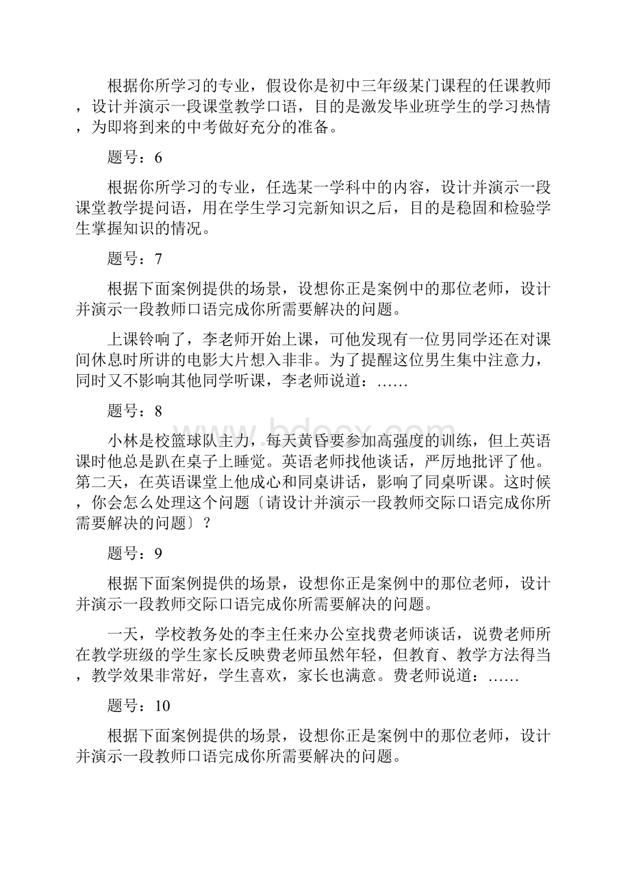 学前教育师范生教师职业能力范文五篇.docx_第2页