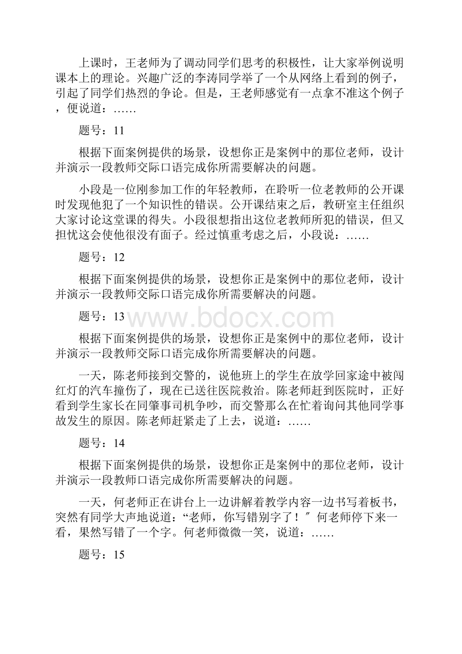 学前教育师范生教师职业能力范文五篇.docx_第3页