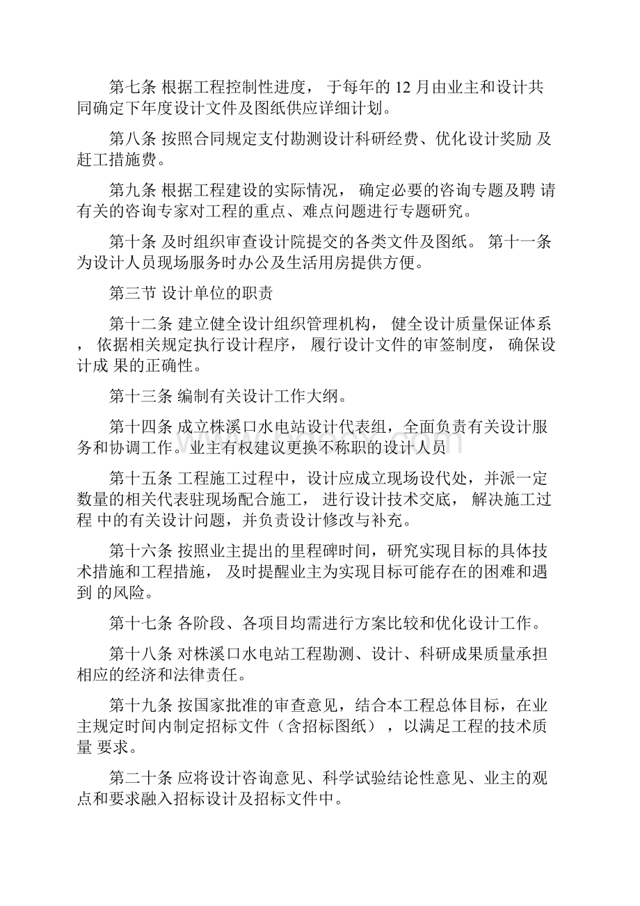 设计单位管理办法.docx_第2页