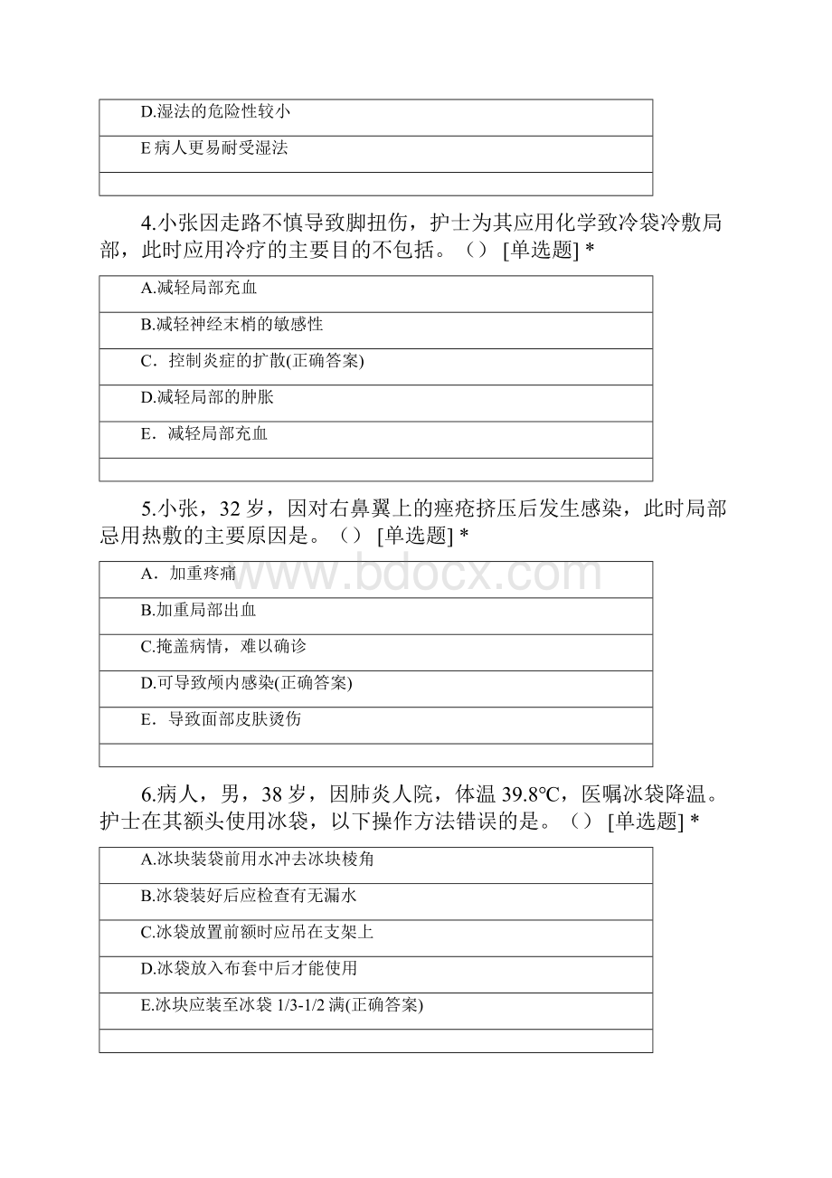 日照市中医医院基础护理学护理技能大赛考试试题 章节练习1012含答案.docx_第2页