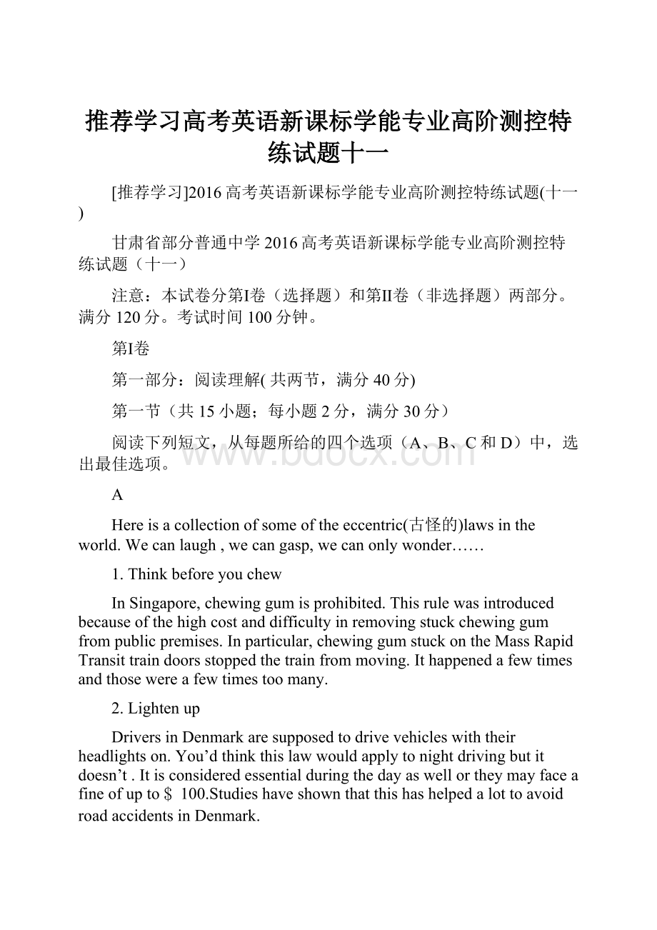 推荐学习高考英语新课标学能专业高阶测控特练试题十一.docx