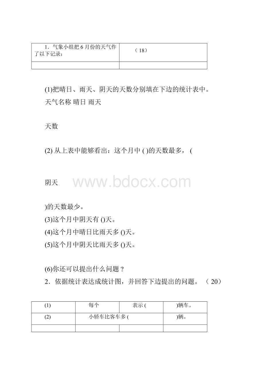 完整版人教版小学二年级下册数学单元测试题全套推荐文档.docx_第3页