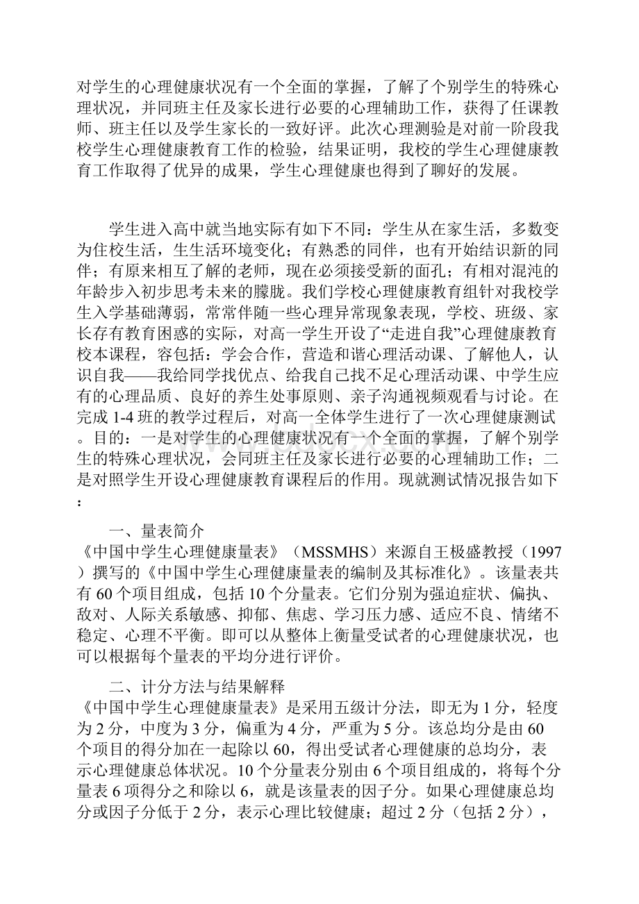 学生心理健康测试报告.docx_第3页