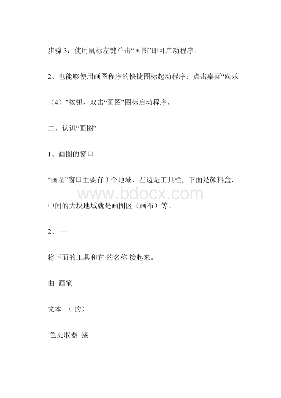 少年宫计算机教学课件.docx_第2页