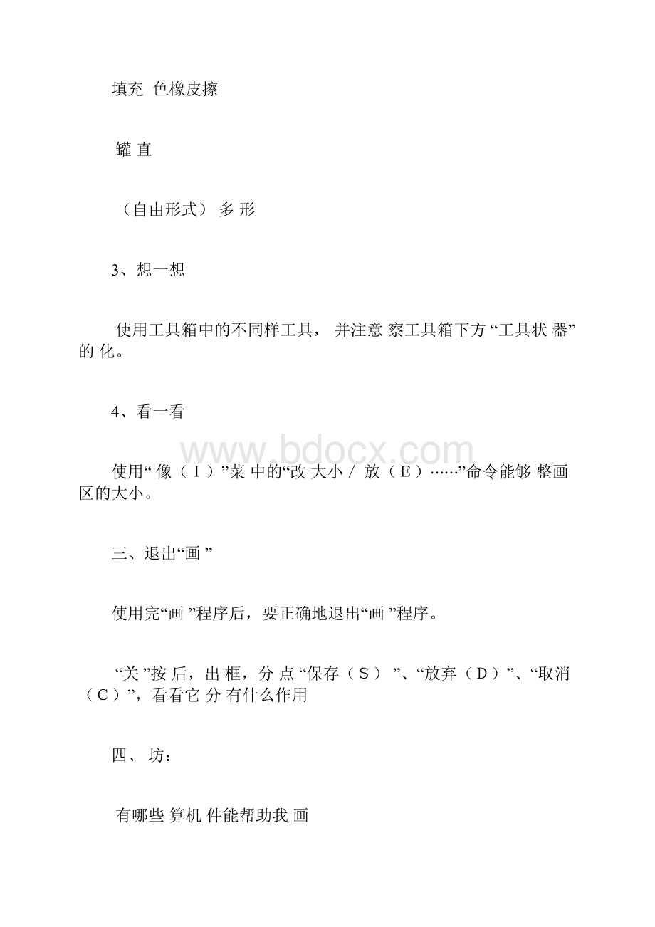 少年宫计算机教学课件.docx_第3页