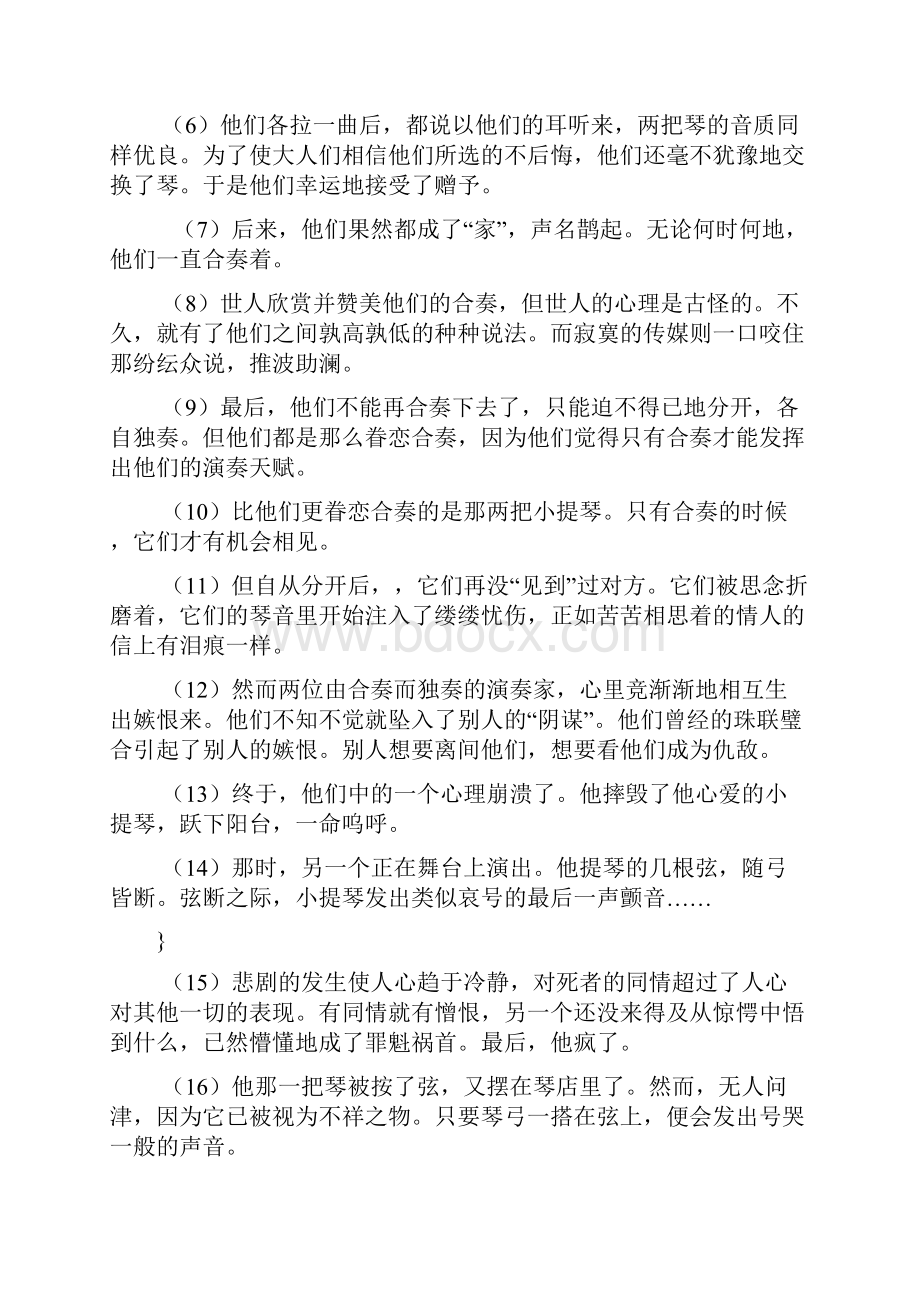 小说阅读训练及答案.docx_第2页