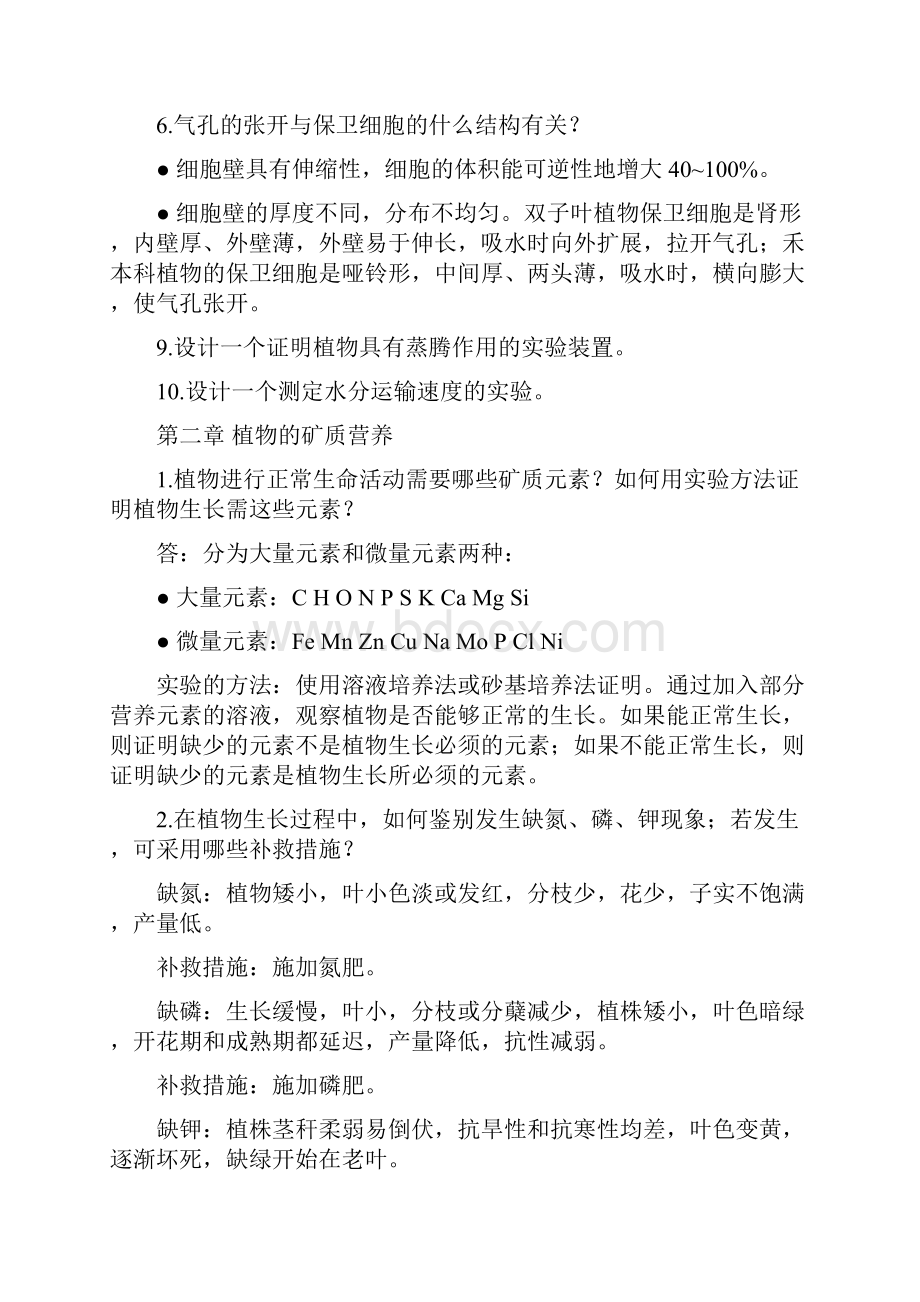 植物生理学课后习题答案解析.docx_第3页