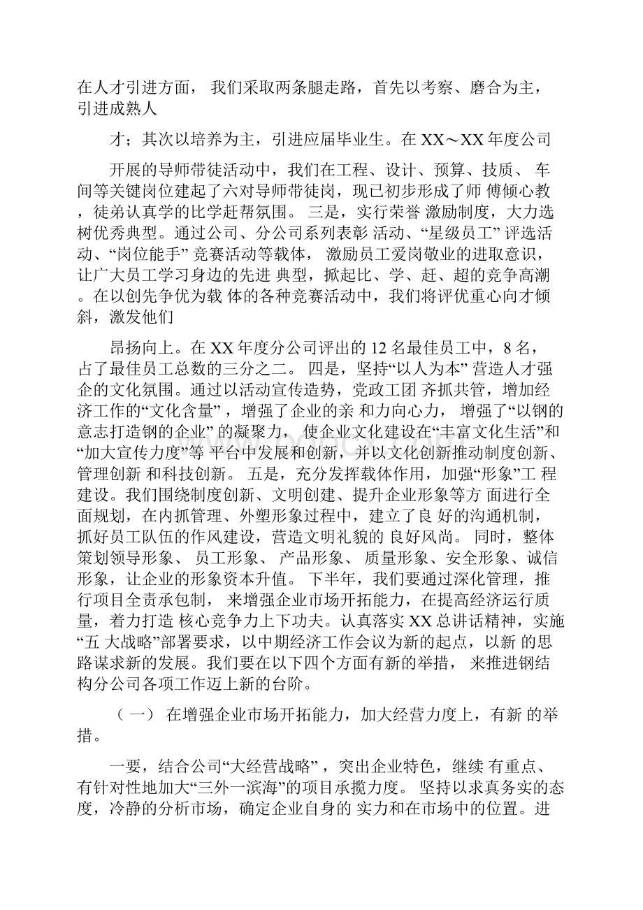 XX工程项目上半年工作总结.docx_第3页