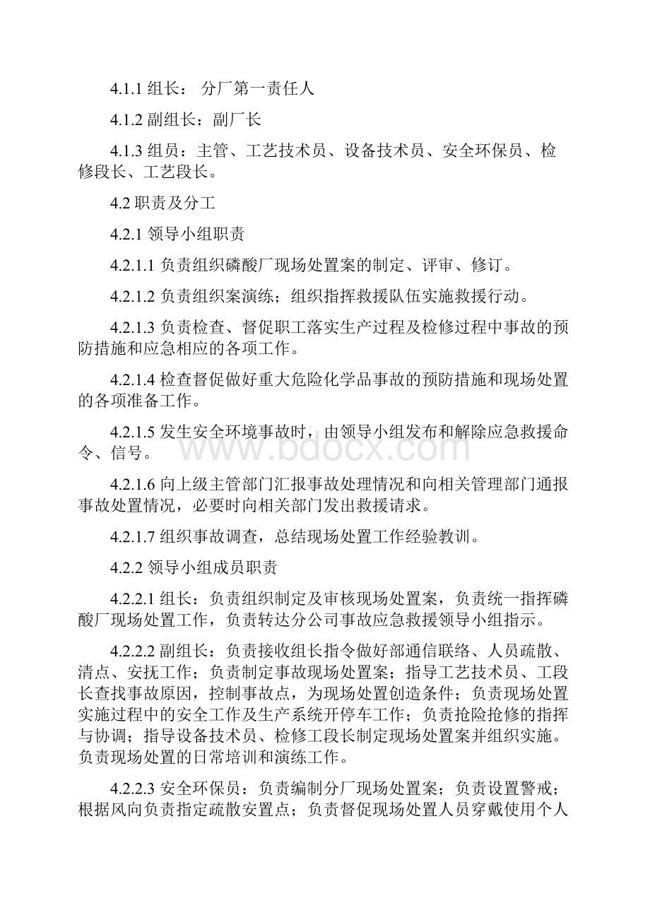 磷酸厂事故应急处置方案.docx_第2页