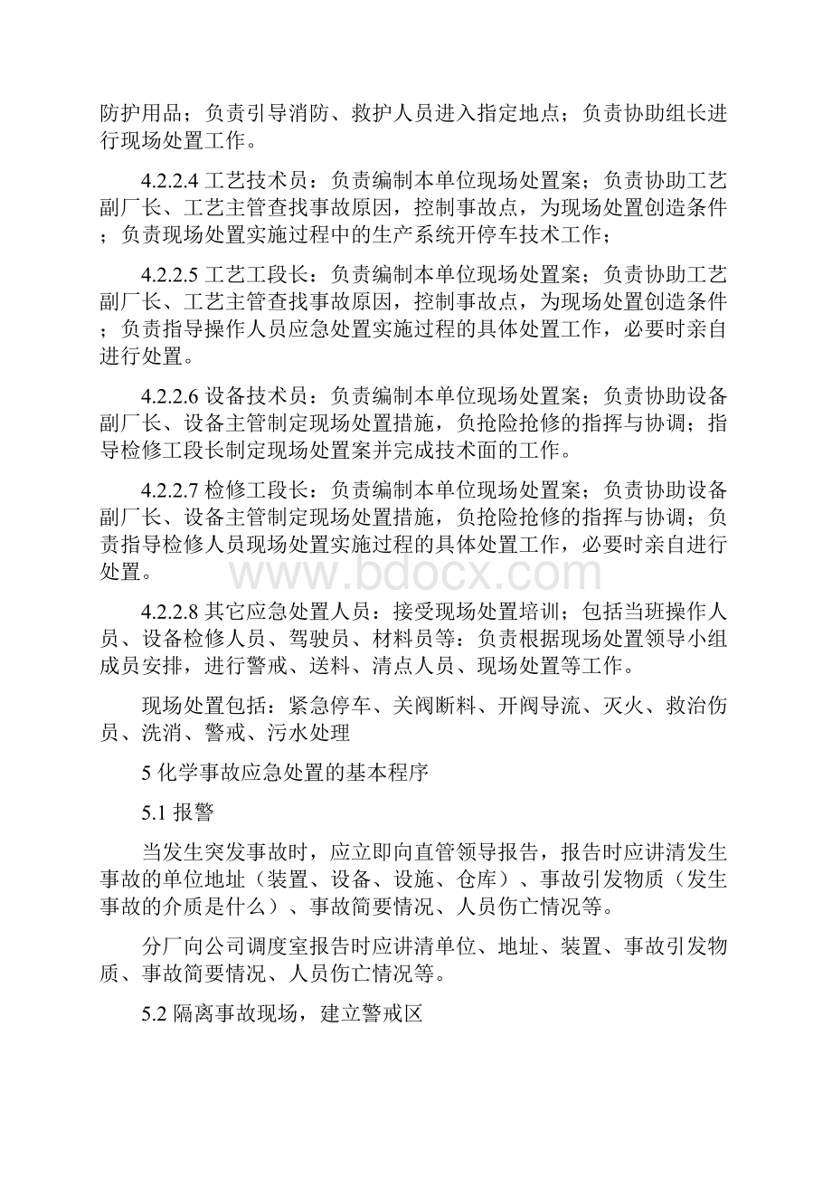 磷酸厂事故应急处置方案.docx_第3页