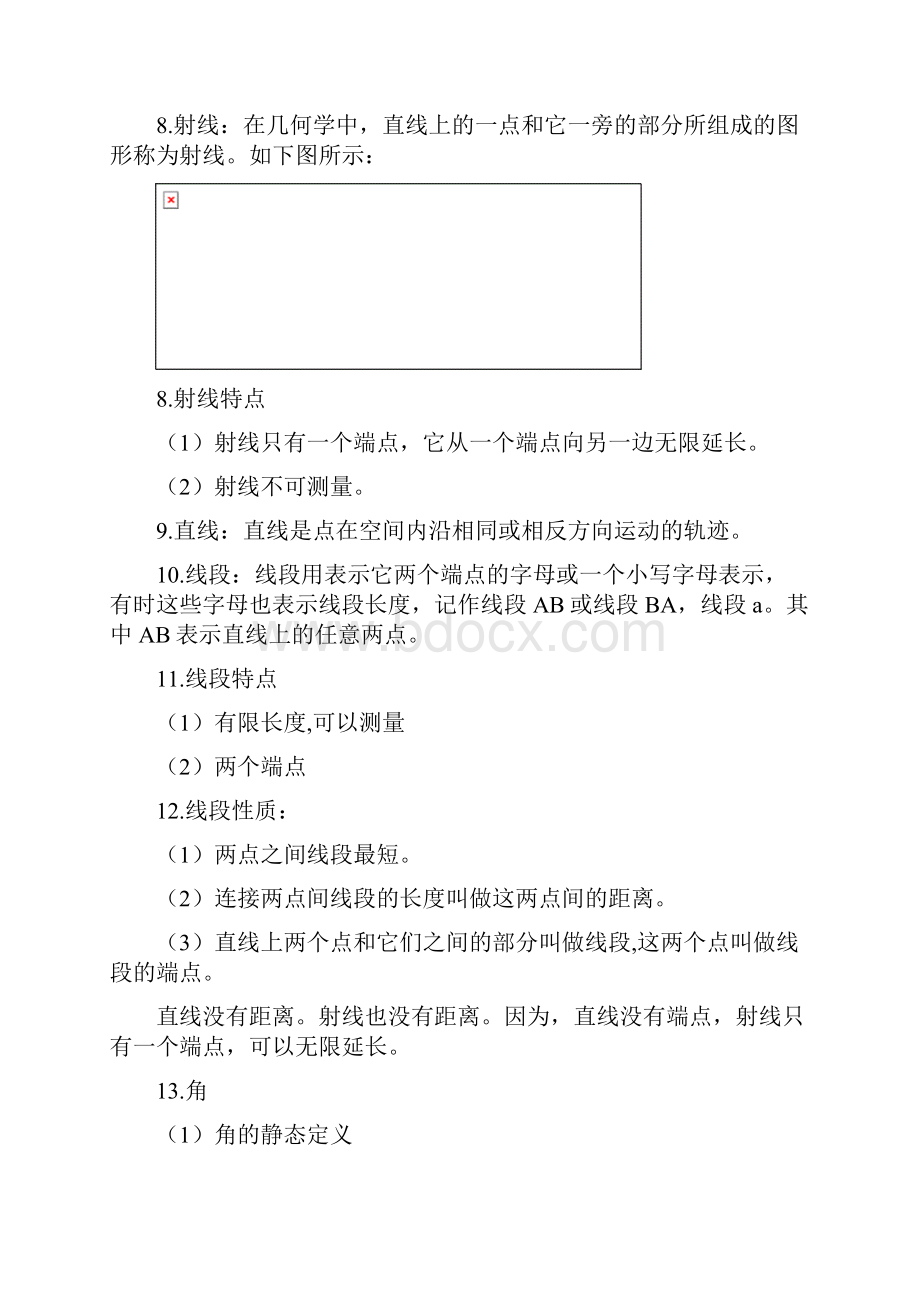 小学四年级数学知识点归纳.docx_第3页