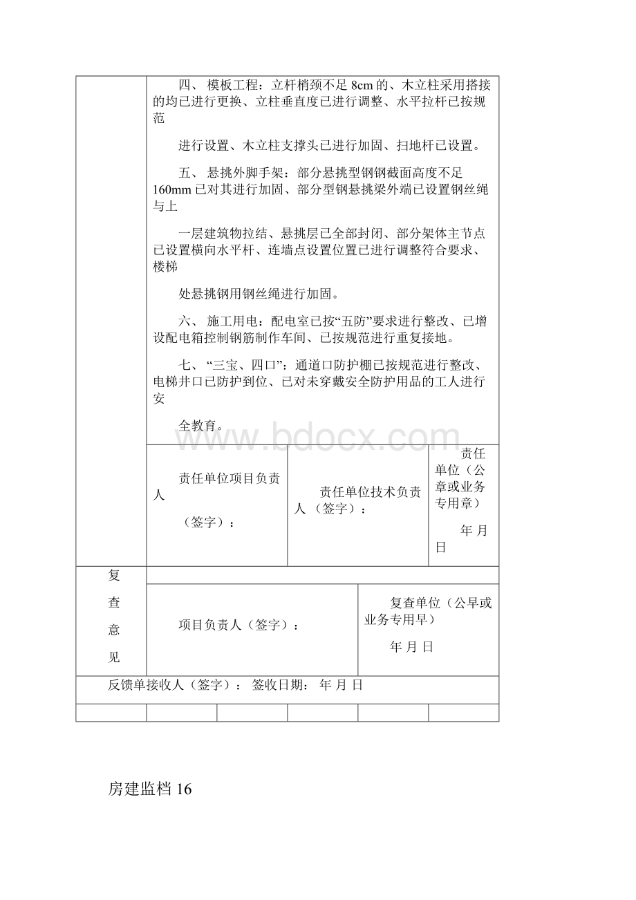 工程质量问题整改反馈单范文.docx_第3页