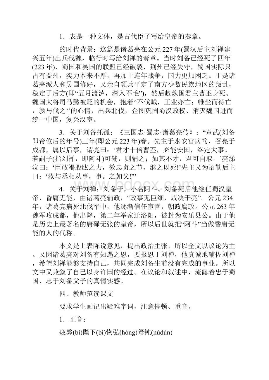 《出师表》0.docx_第2页