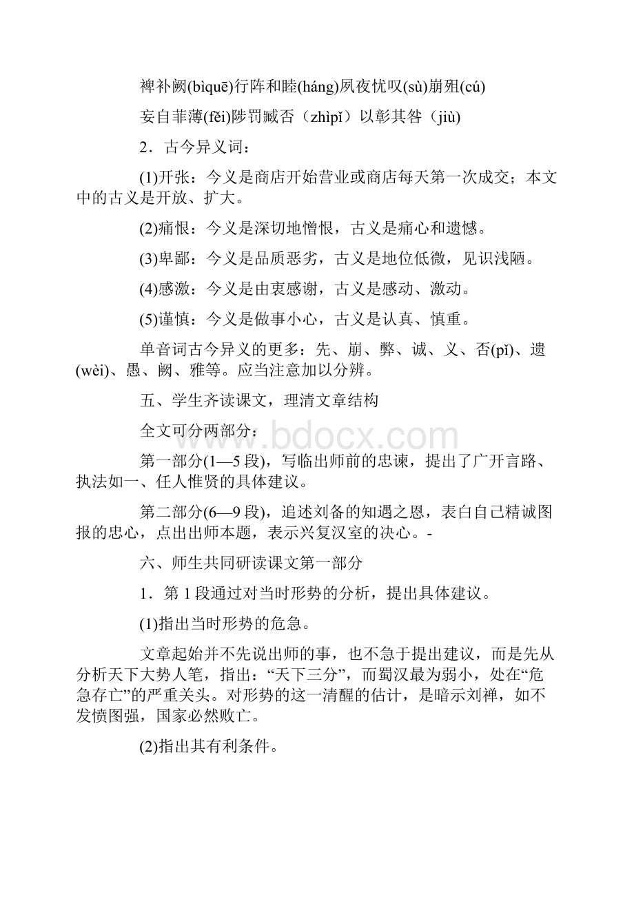 《出师表》0.docx_第3页