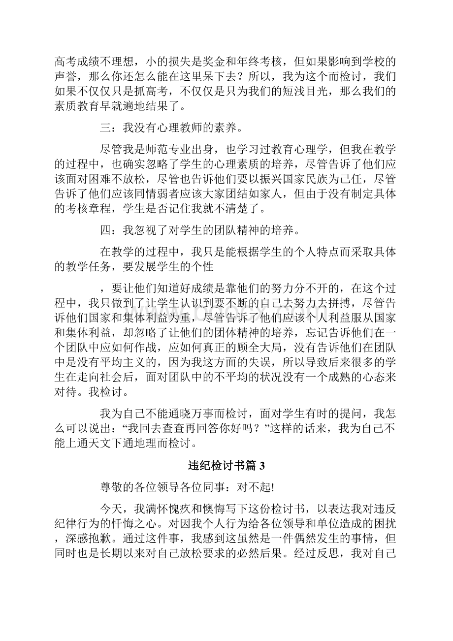 违纪检讨书范文十篇.docx_第2页