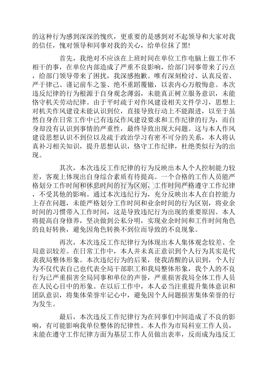 违纪检讨书范文十篇.docx_第3页