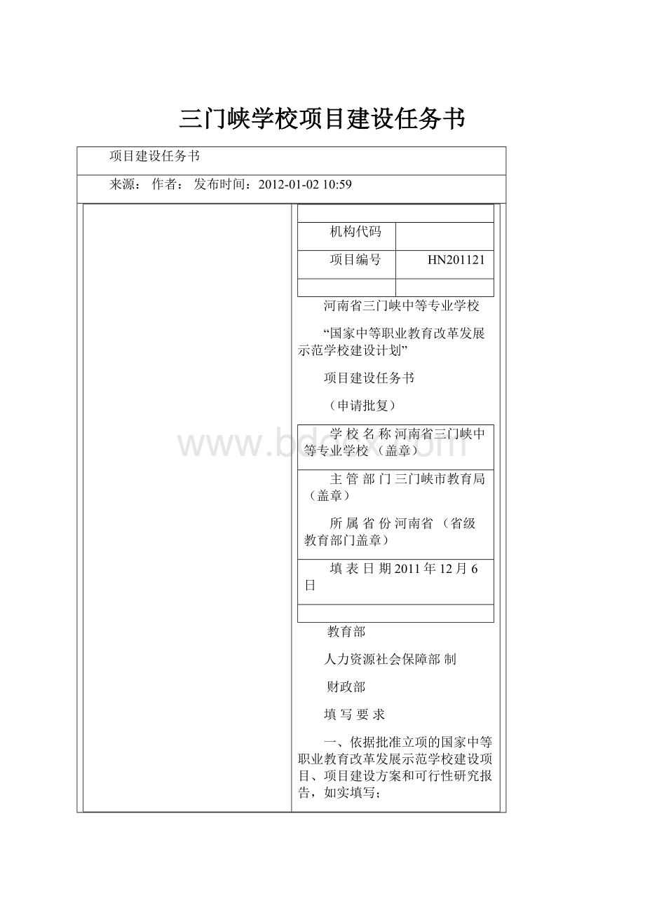 三门峡学校项目建设任务书.docx